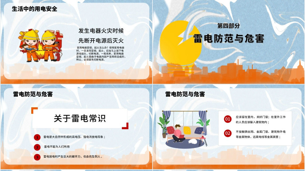 简单认识生活中的电PPT课件 简单认识生活中的电PPT课件
