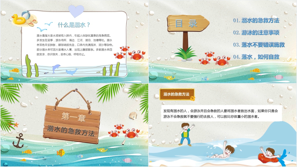 卡通风珍爱生命预防溺水PPT课件 卡通风珍爱生命预防溺水PPT课件