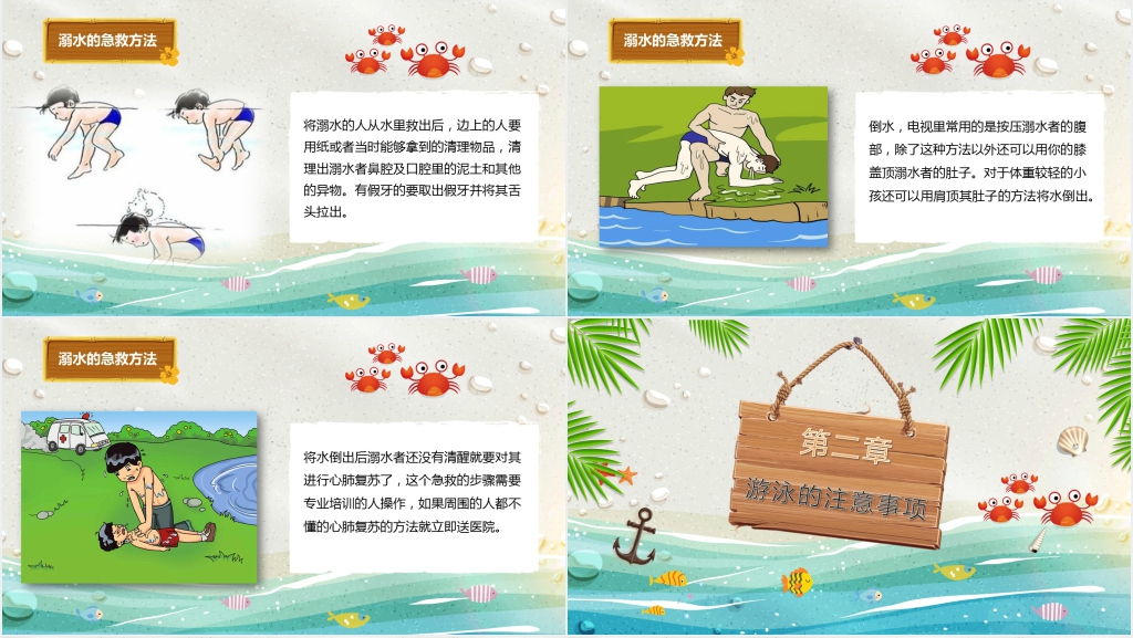 卡通风珍爱生命预防溺水PPT课件 卡通风珍爱生命预防溺水PPT课件