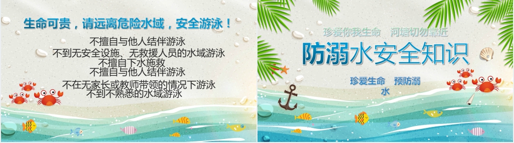 卡通风珍爱生命预防溺水PPT课件 卡通风珍爱生命预防溺水PPT课件