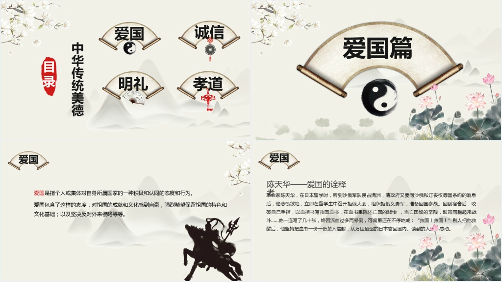 国礼信孝主题班会PPT课件