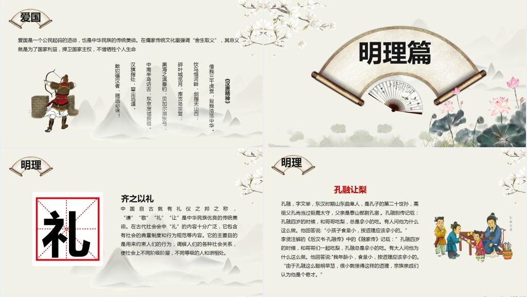 国礼信孝主题班会PPT课件