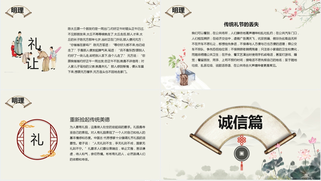 国礼信孝主题班会PPT课件