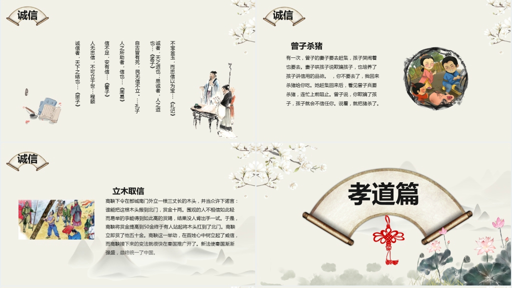 国礼信孝主题班会PPT课件