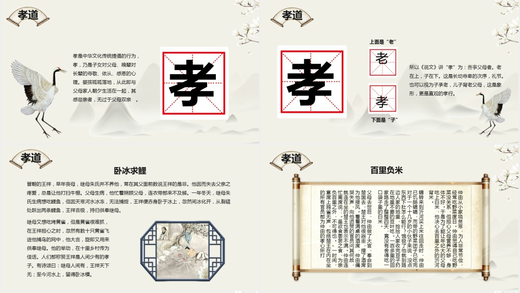 国礼信孝主题班会PPT课件