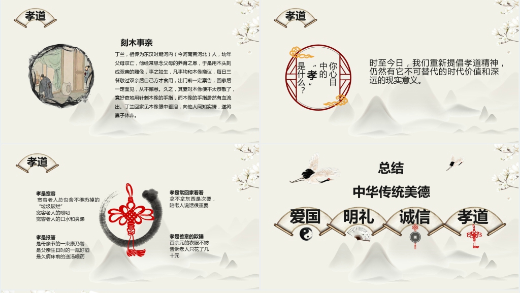 国礼信孝主题班会PPT课件