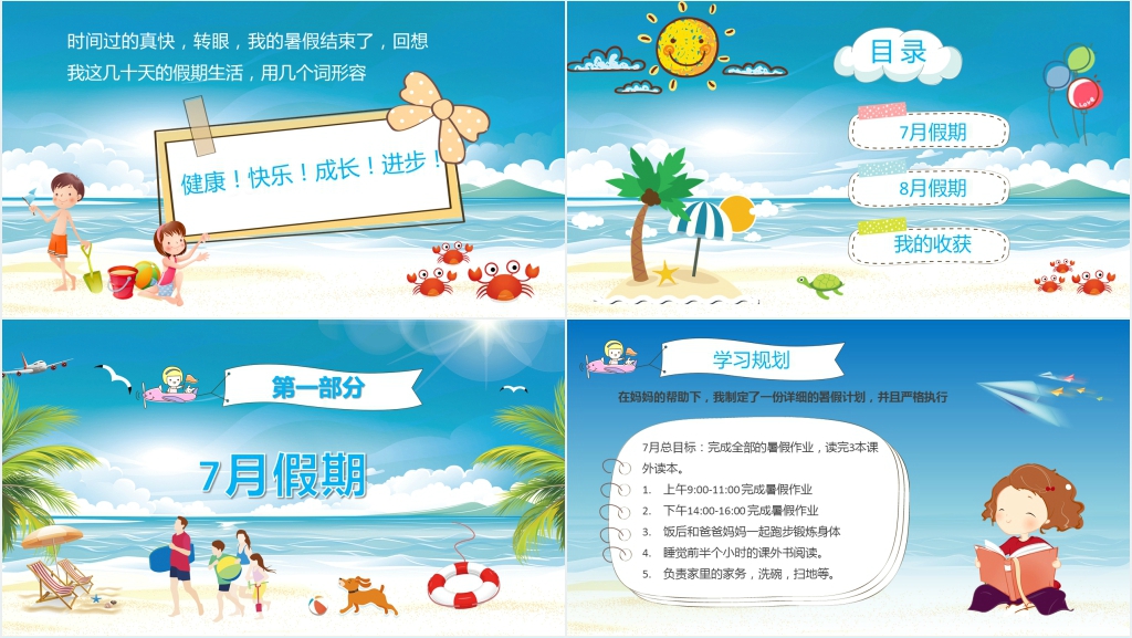 小学生演讲我的暑假生活PPT模板 小学生演讲我的暑假生活PPT模板