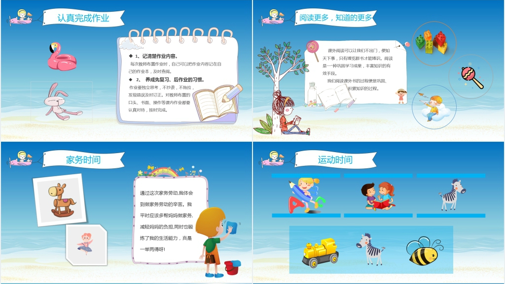小学生演讲我的暑假生活PPT模板 小学生演讲我的暑假生活PPT模板