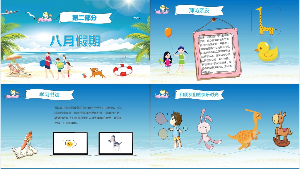 小学生演讲我的暑假生活PPT模板 小学生演讲我的暑假生活PPT模板