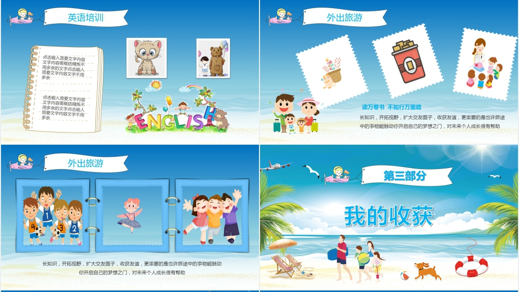 小学生演讲我的暑假生活PPT模板 小学生演讲我的暑假生活PPT模板