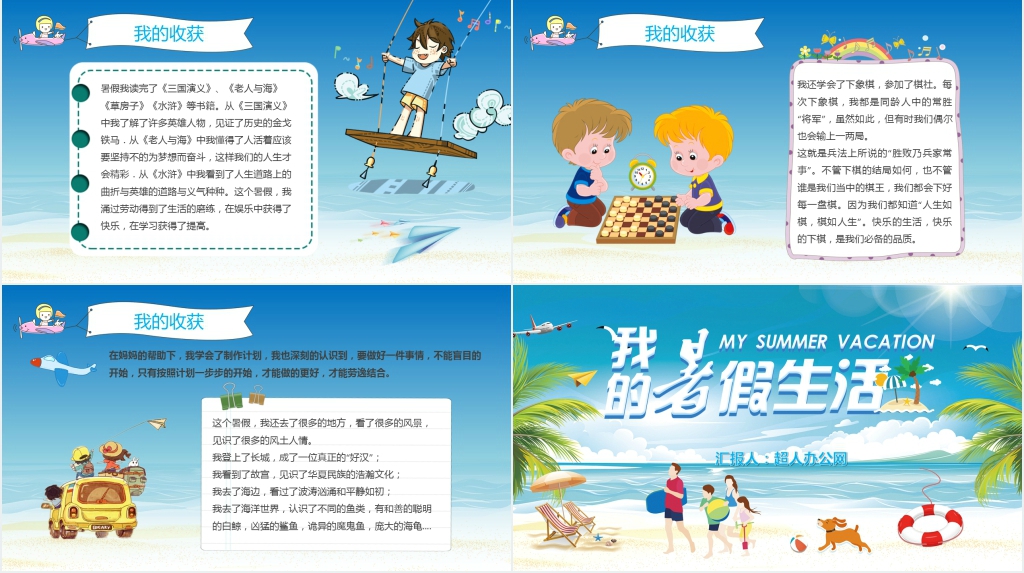 小学生演讲我的暑假生活PPT模板 小学生演讲我的暑假生活PPT模板