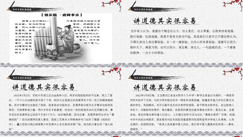 学校道德讲堂思想教育PPT课件 学校道德讲堂思想教育PPT课件