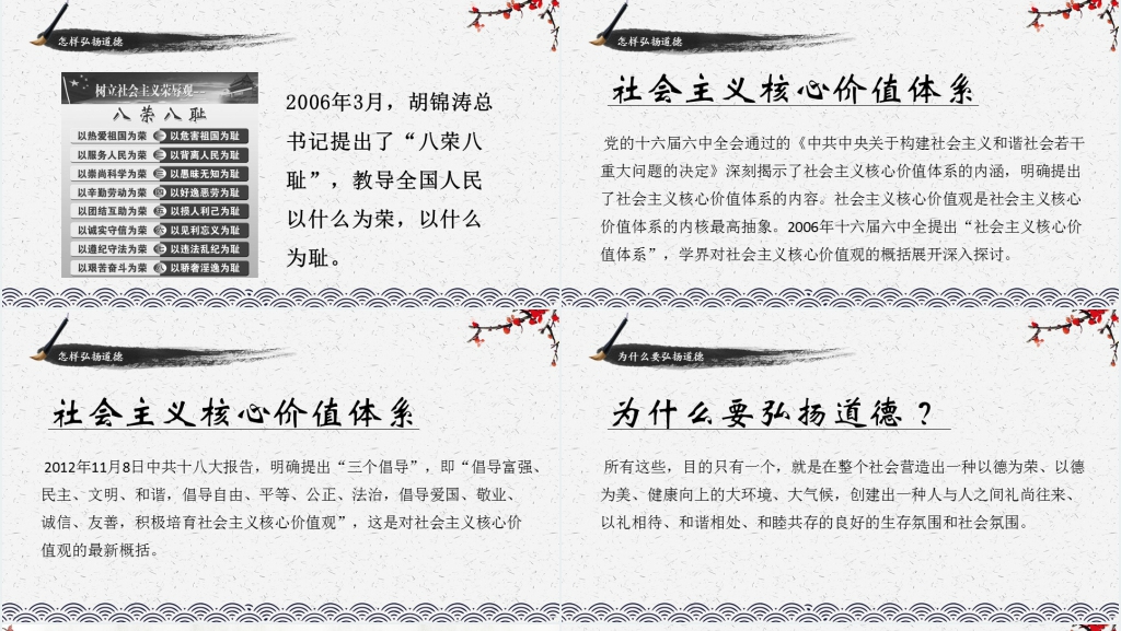 学校道德讲堂思想教育PPT课件 学校道德讲堂思想教育PPT课件