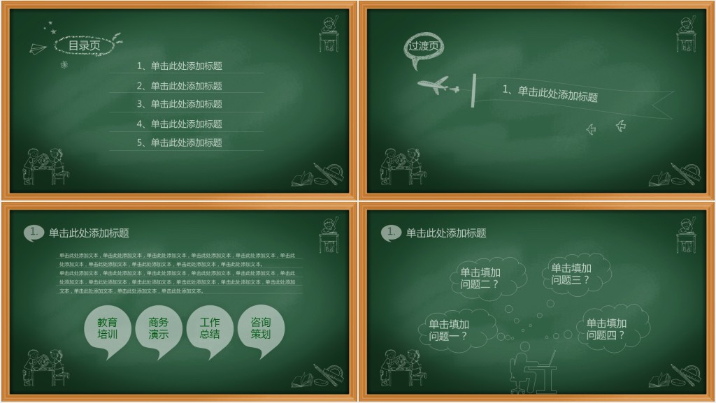 手绘黑板风教育教学PPT课件 手绘黑板风教育教学PPT课件