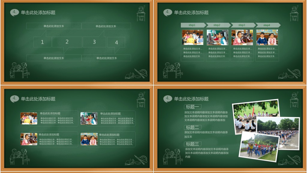 手绘黑板风教育教学PPT课件 手绘黑板风教育教学PPT课件