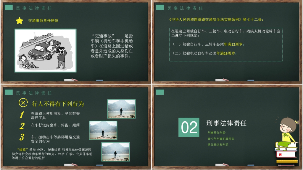儿童小学普法教育PPT课件 儿童小学普法教育PPT课件