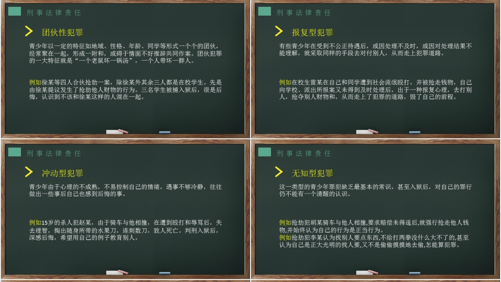 儿童小学普法教育PPT课件 儿童小学普法教育PPT课件