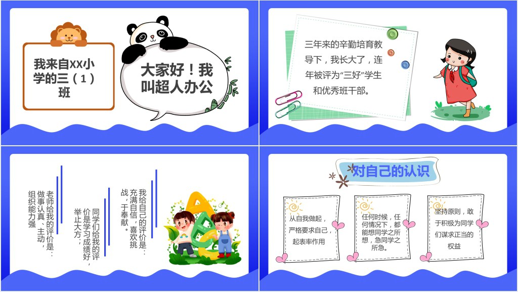 卡通风三年级小学生竞选班干部PPT模板 卡通风三年级小学生竞选班干部PPT模板
