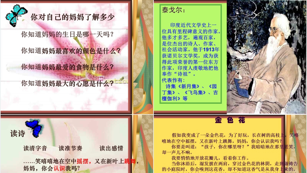 金色花教案PPT课件 金色花教案PPT课件