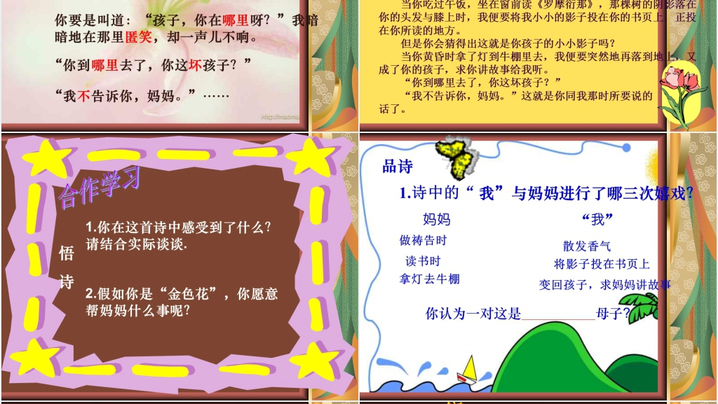 金色花教案PPT课件 金色花教案PPT课件