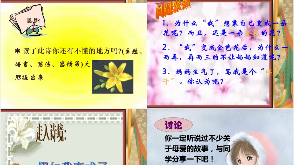 金色花教案PPT课件 金色花教案PPT课件