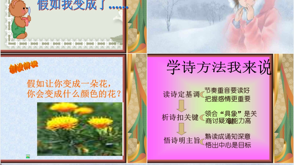 金色花教案PPT课件 金色花教案PPT课件