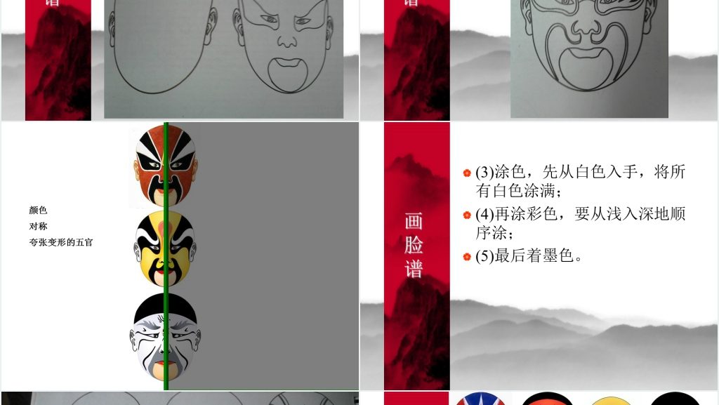 中国京剧脸谱介绍PPT模板 中国京剧脸谱介绍PPT模板