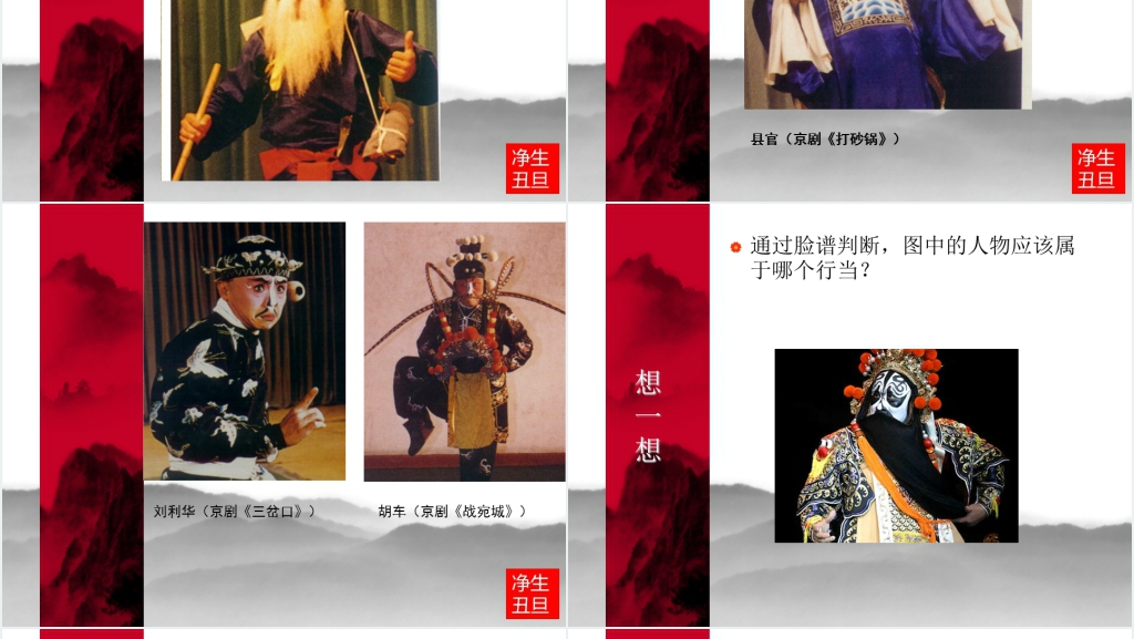中国京剧脸谱介绍PPT模板 中国京剧脸谱介绍PPT模板