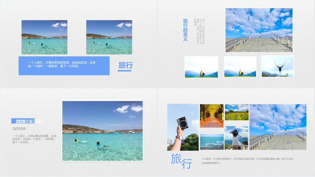 诗和远方旅行相册PPT模板 诗和远方旅行相册PPT模板