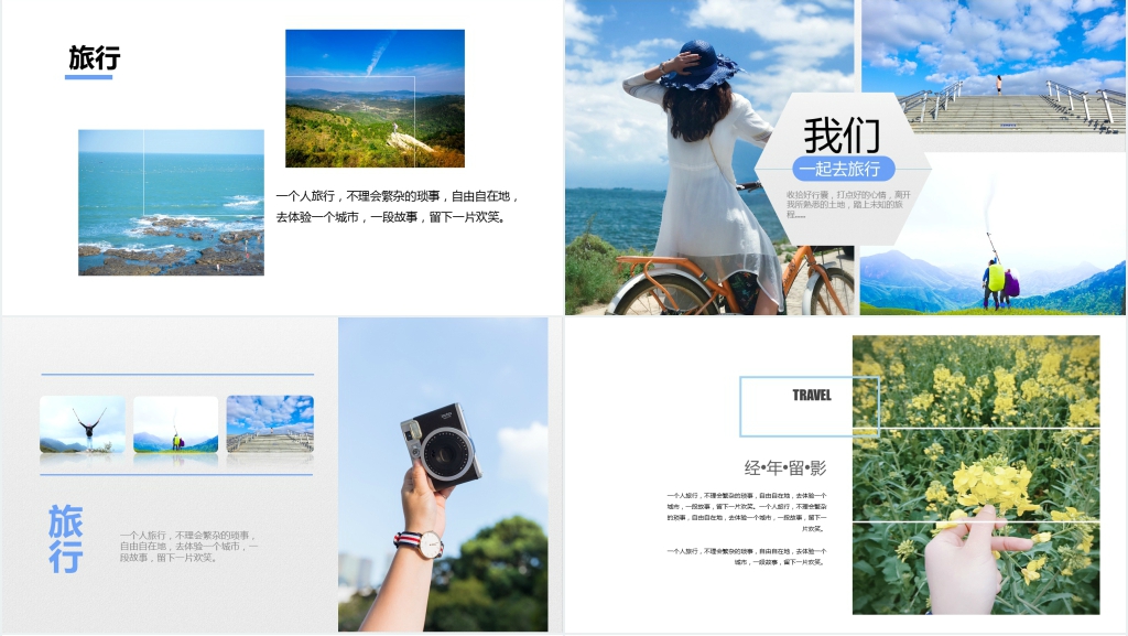 诗和远方旅行相册PPT模板 诗和远方旅行相册PPT模板