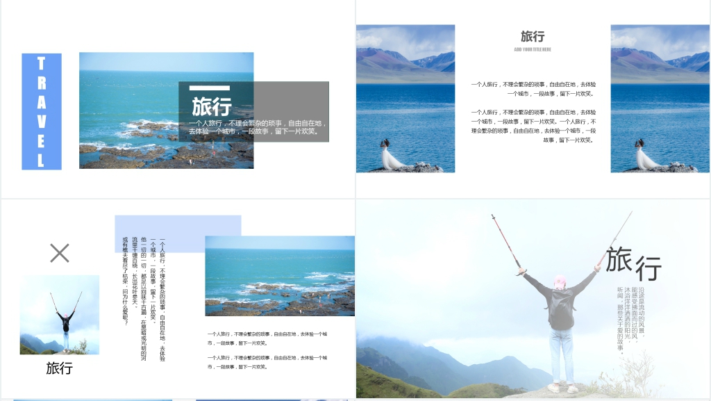 诗和远方旅行相册PPT模板 诗和远方旅行相册PPT模板