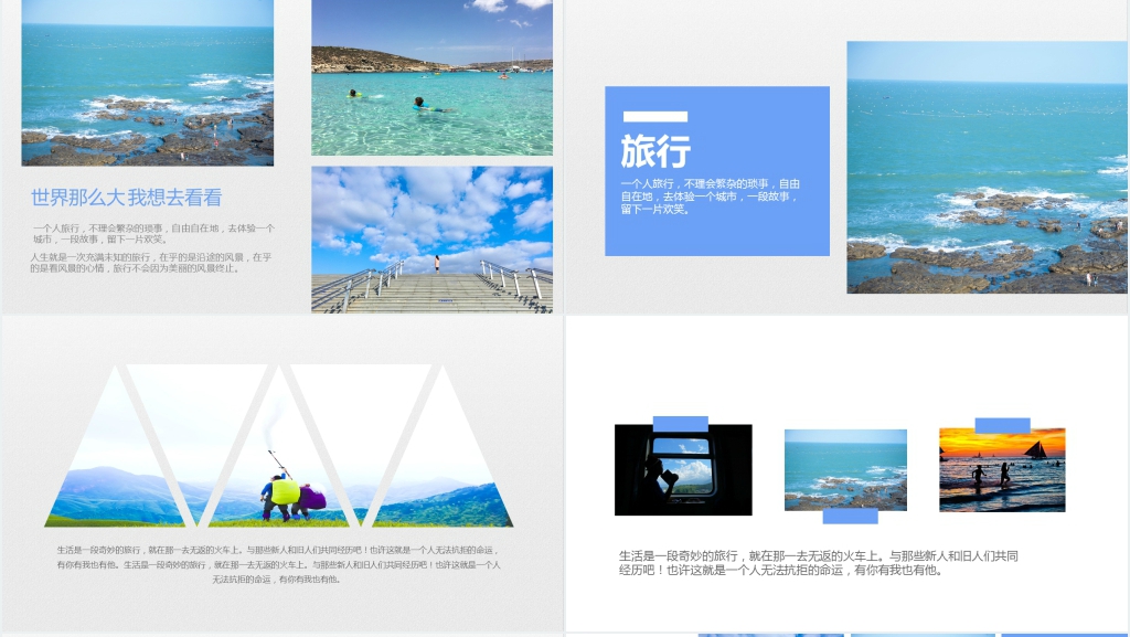 诗和远方旅行相册PPT模板 诗和远方旅行相册PPT模板