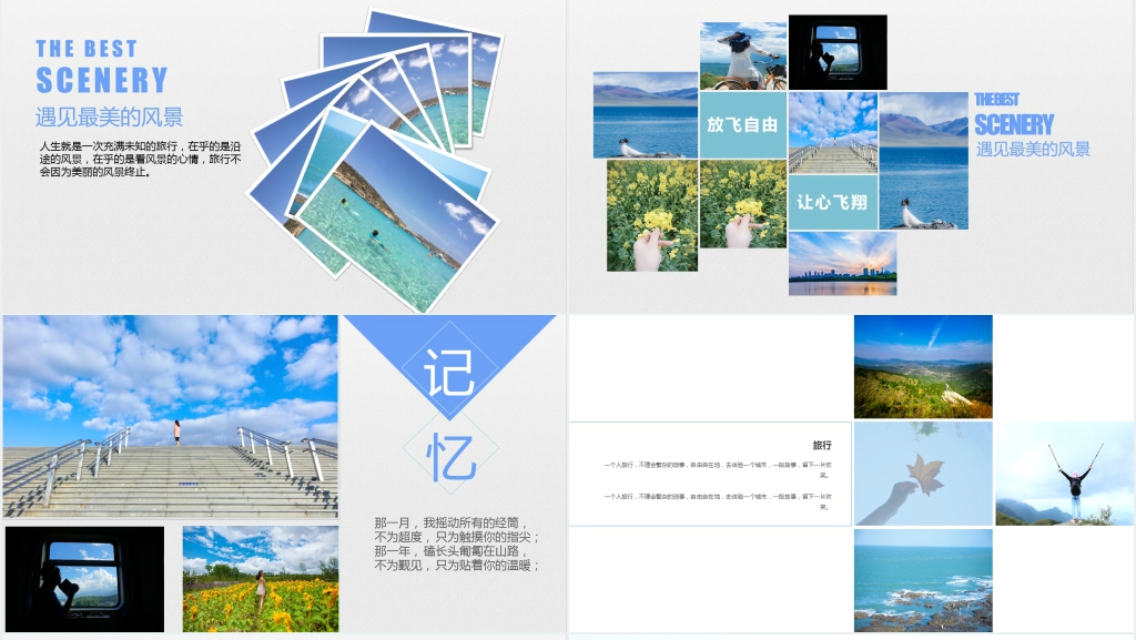 诗和远方旅行相册PPT模板 诗和远方旅行相册PPT模板