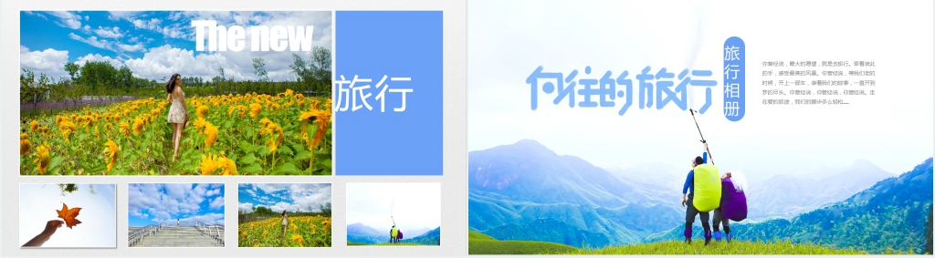 诗和远方旅行相册PPT模板 诗和远方旅行相册PPT模板