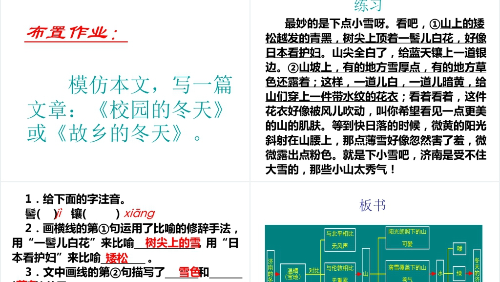 《济南的冬天》拓展延伸教案PPT课件 《济南的冬天》拓展延伸教案PPT课件