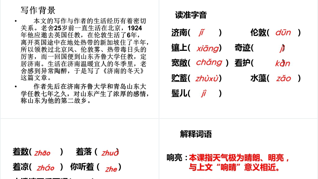 《济南的冬天》拓展延伸教案PPT课件 《济南的冬天》拓展延伸教案PPT课件