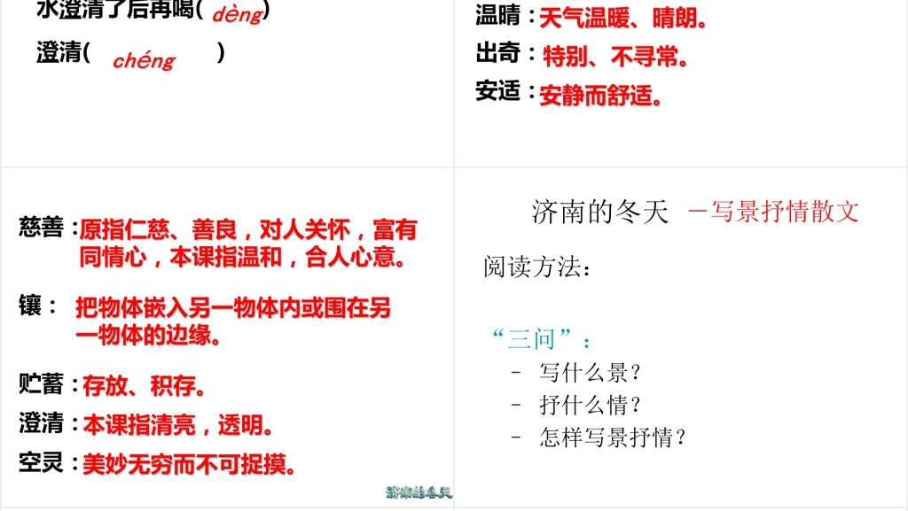 《济南的冬天》拓展延伸教案PPT课件 《济南的冬天》拓展延伸教案PPT课件