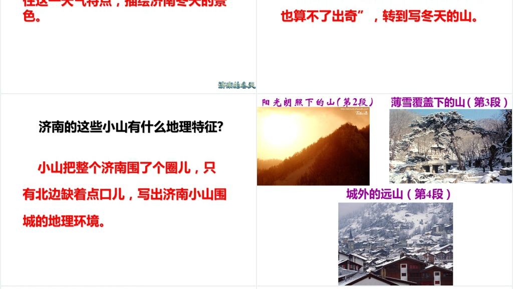 《济南的冬天》拓展延伸教案PPT课件 《济南的冬天》拓展延伸教案PPT课件