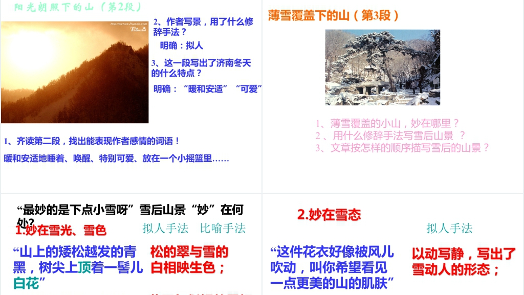 《济南的冬天》拓展延伸教案PPT课件 《济南的冬天》拓展延伸教案PPT课件