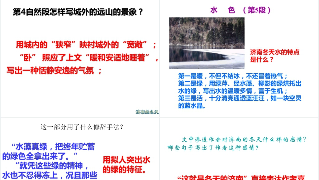 《济南的冬天》拓展延伸教案PPT课件 《济南的冬天》拓展延伸教案PPT课件