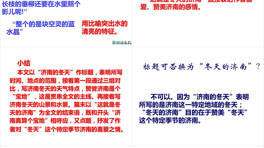 《济南的冬天》拓展延伸教案PPT课件 《济南的冬天》拓展延伸教案PPT课件
