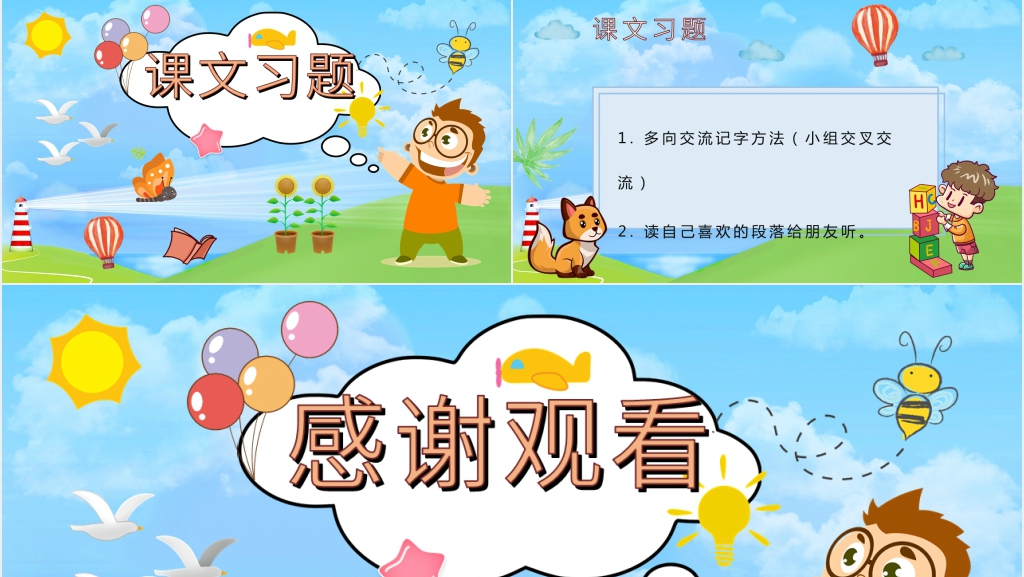 小学二年级语文上册《我是什么》课文PPT课件 小学二年级语文上册《我是什么》课文PPT课件