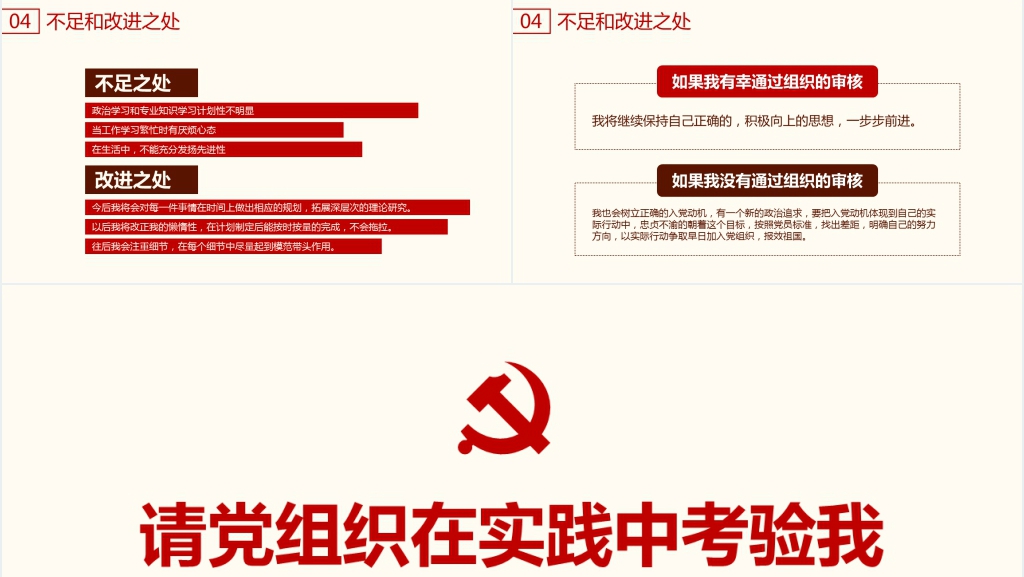 简洁积极分子入党答辩PPT范文 简洁积极分子入党答辩PPT范文