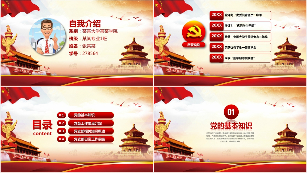 入党积极分子答辩自我介绍PPT范文 入党积极分子答辩自我介绍PPT范文