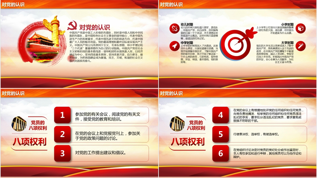 入党积极分子答辩自我介绍PPT范文 入党积极分子答辩自我介绍PPT范文