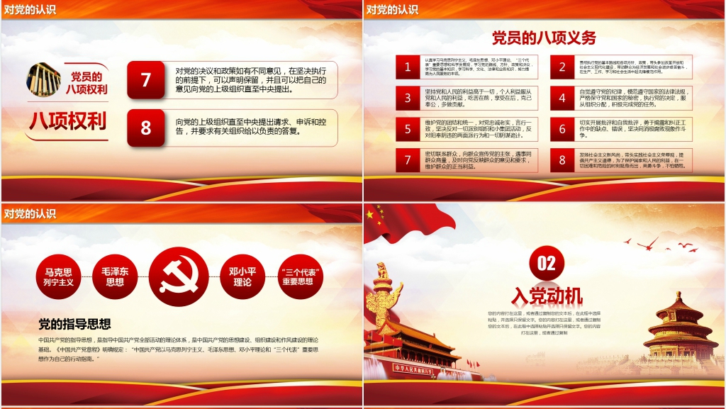 入党积极分子答辩自我介绍PPT范文 入党积极分子答辩自我介绍PPT范文
