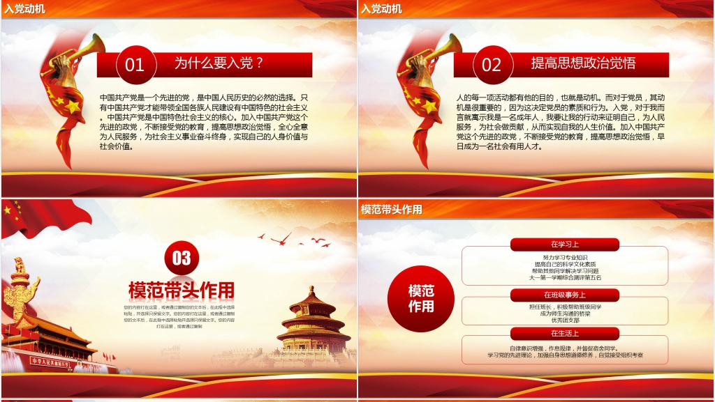 入党积极分子答辩自我介绍PPT范文 入党积极分子答辩自我介绍PPT范文