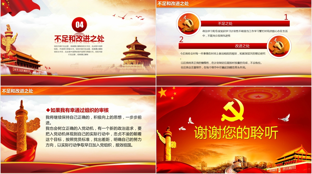入党积极分子答辩自我介绍PPT范文 入党积极分子答辩自我介绍PPT范文