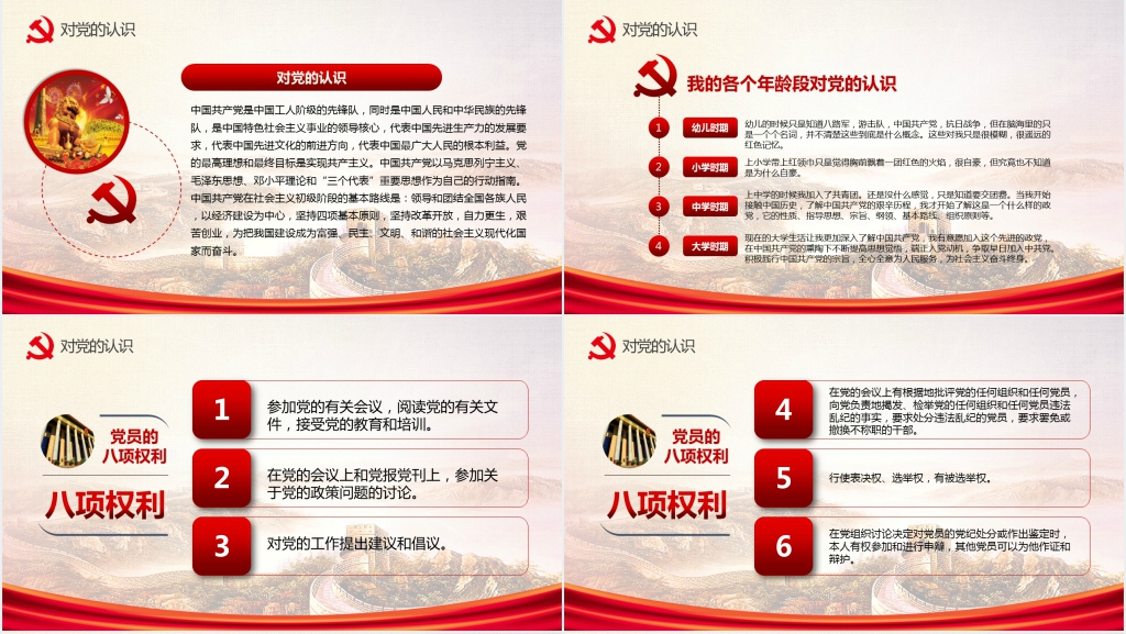 入党发展对象答辩PPT范文 入党发展对象答辩PPT范文