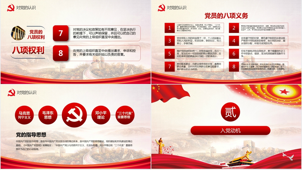 入党发展对象答辩PPT范文 入党发展对象答辩PPT范文